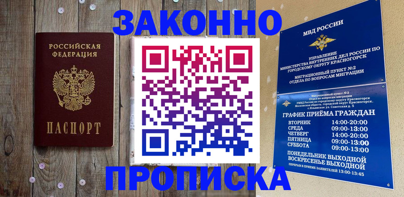 временная регистрация надежно в Удмуртии